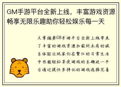 GM手游平台全新上线，丰富游戏资源畅享无限乐趣助你轻松娱乐每一天