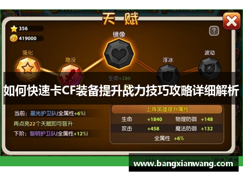 如何快速卡CF装备提升战力技巧攻略详细解析