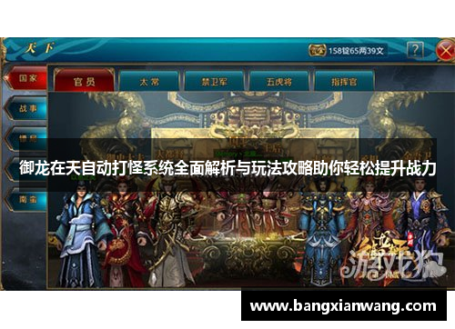 御龙在天自动打怪系统全面解析与玩法攻略助你轻松提升战力