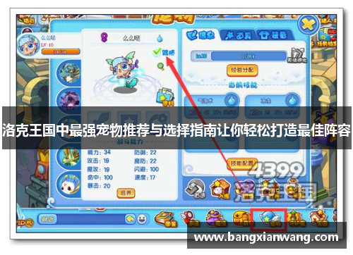 洛克王国中最强宠物推荐与选择指南让你轻松打造最佳阵容