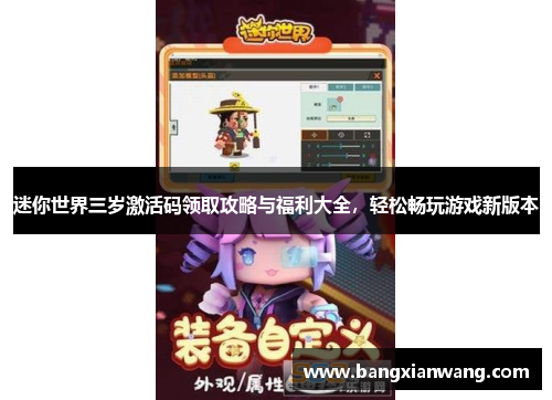 迷你世界三岁激活码领取攻略与福利大全，轻松畅玩游戏新版本