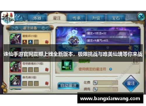 诛仙手游官网震撼上线全新版本，极限挑战与唯美仙境等你来战