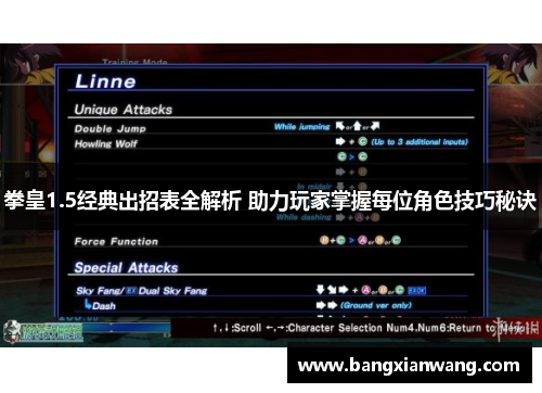 拳皇1.5经典出招表全解析 助力玩家掌握每位角色技巧秘诀