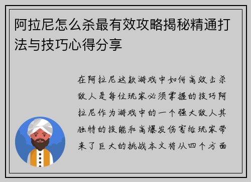 阿拉尼怎么杀最有效攻略揭秘精通打法与技巧心得分享