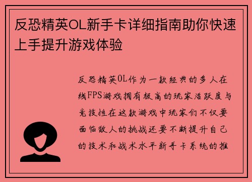反恐精英OL新手卡详细指南助你快速上手提升游戏体验