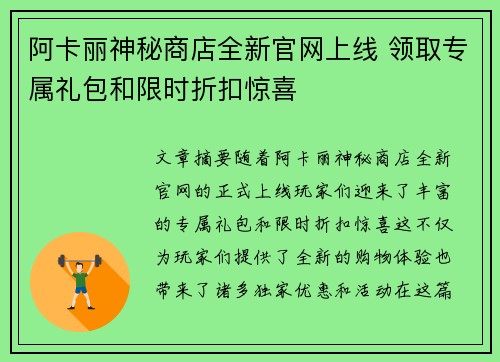 阿卡丽神秘商店全新官网上线 领取专属礼包和限时折扣惊喜