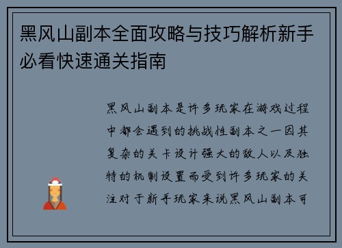黑风山副本全面攻略与技巧解析新手必看快速通关指南
