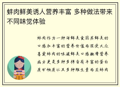 蚌肉鲜美诱人营养丰富 多种做法带来不同味觉体验