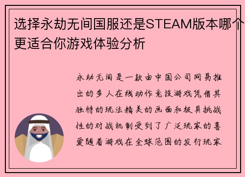 选择永劫无间国服还是STEAM版本哪个更适合你游戏体验分析