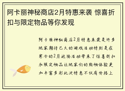 阿卡丽神秘商店2月特惠来袭 惊喜折扣与限定物品等你发现