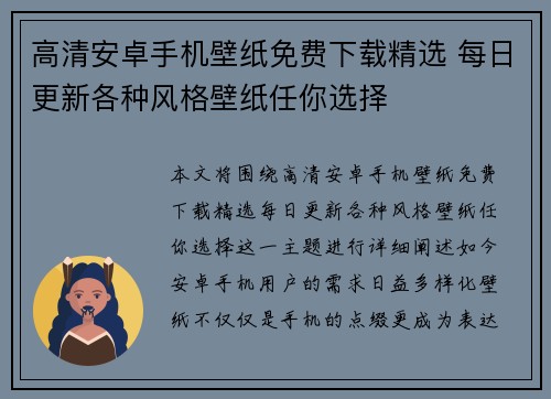 高清安卓手机壁纸免费下载精选 每日更新各种风格壁纸任你选择