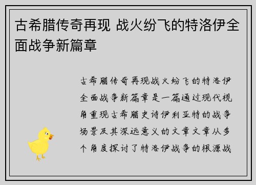古希腊传奇再现 战火纷飞的特洛伊全面战争新篇章 古希腊传奇再现 战火纷飞的特洛伊全面战争新篇章