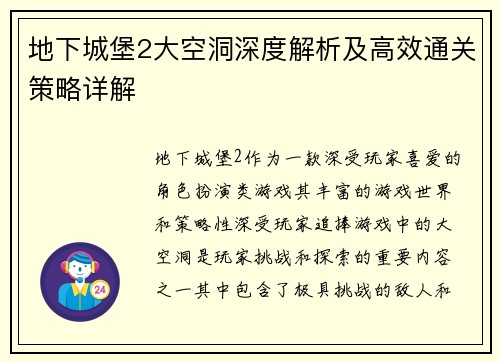 地下城堡2大空洞深度解析及高效通关策略详解 地下城堡2大空洞深度解析及高效通关策略详解