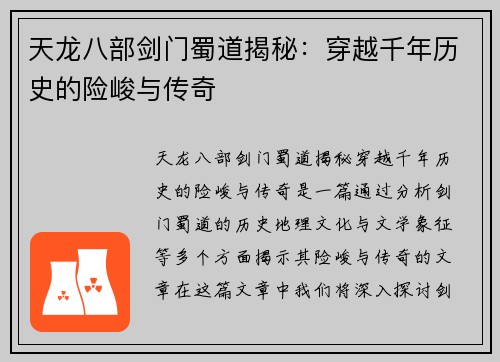 天龙八部剑门蜀道揭秘：穿越千年历史的险峻与传奇